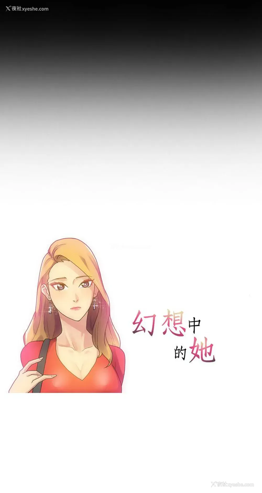 7P - 幻想中的她