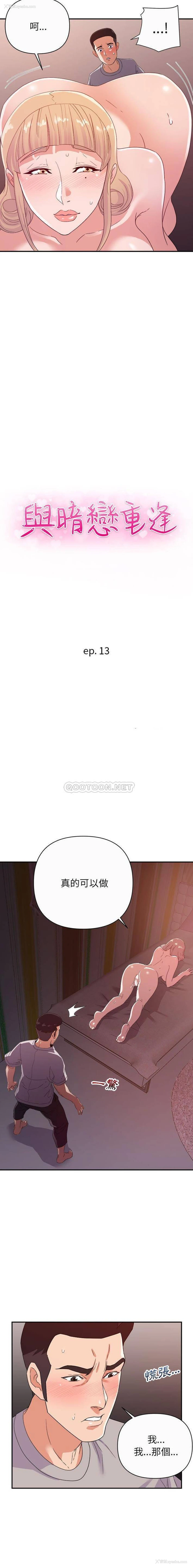 2P - 暗恋必有回应
