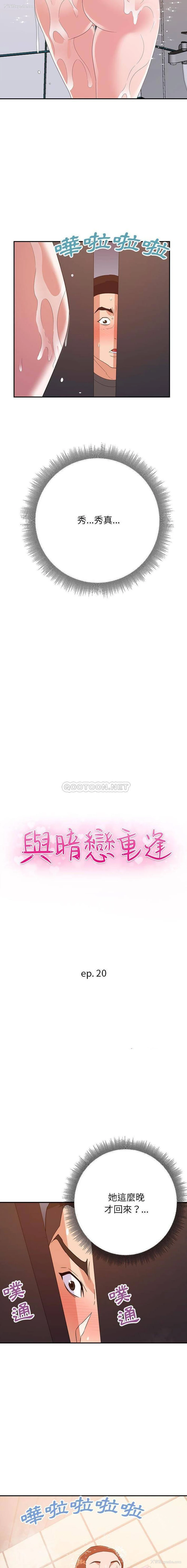 2P - 暗恋必有回应