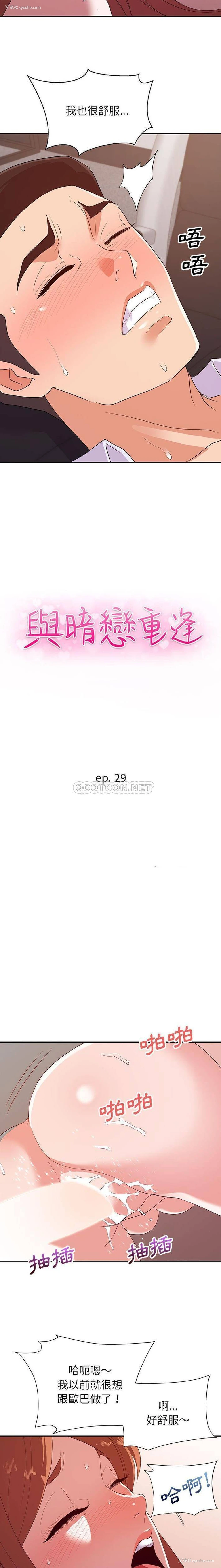 2P - 暗恋必有回应
