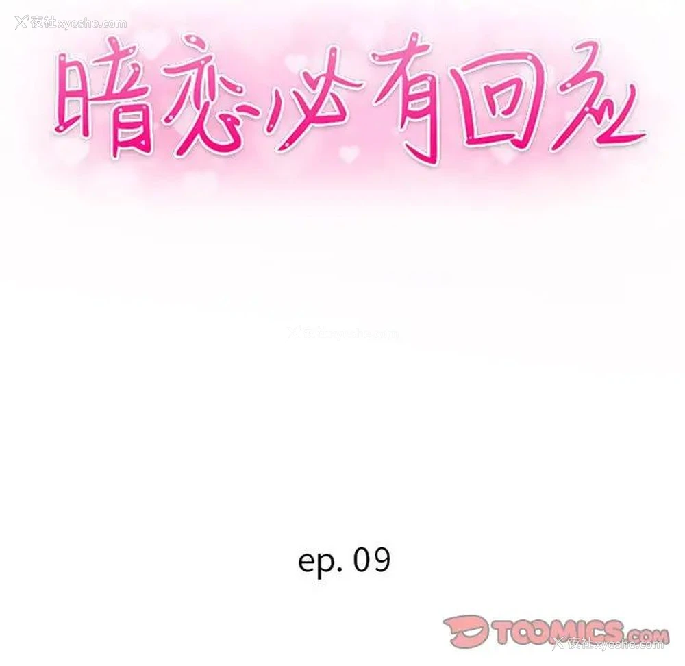 12P - 暗恋必有回应