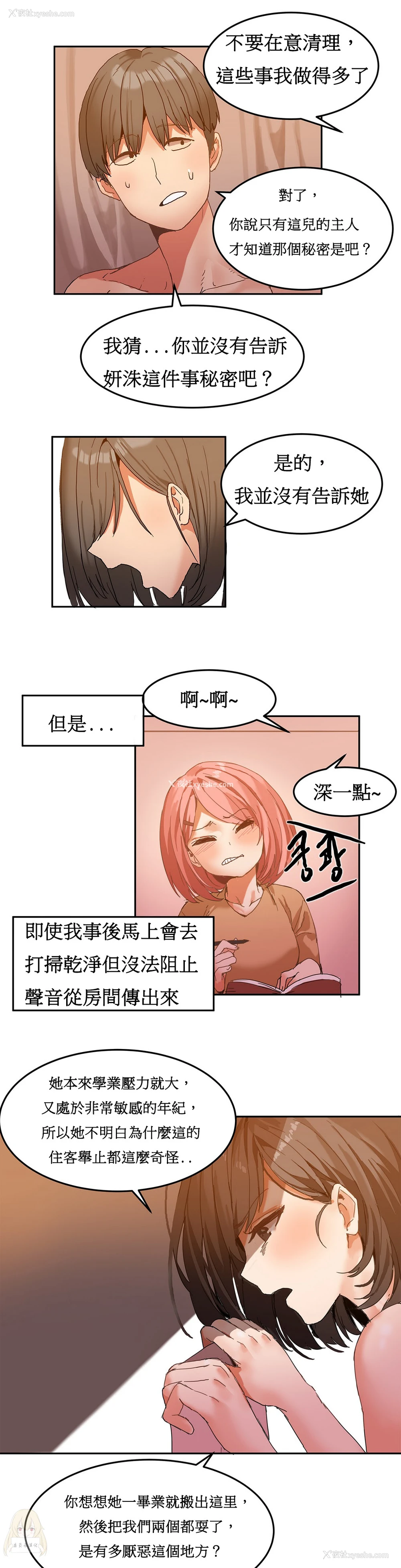 14P - 寄宿公寓-阴气之洞