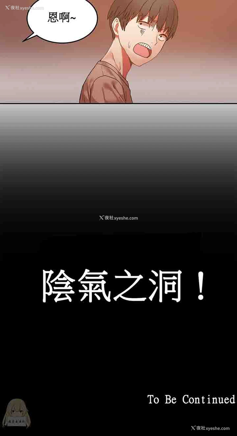 23P - 寄宿公寓-阴气之洞