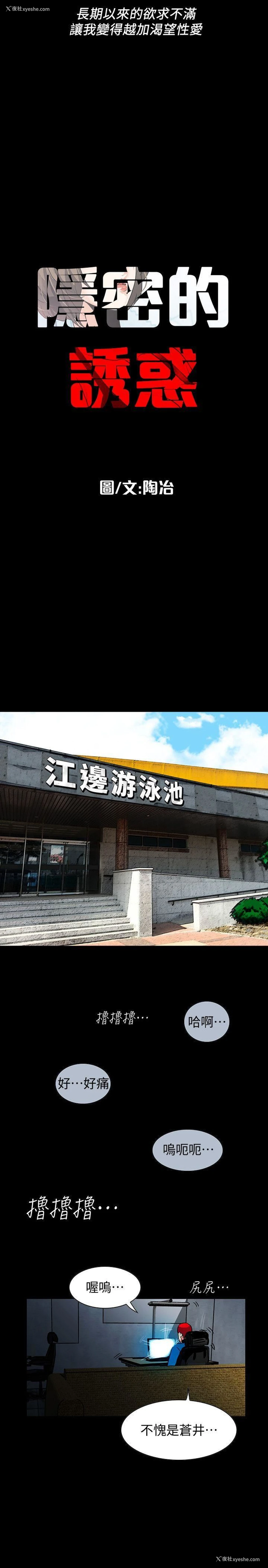 9P - 隐密的诱惑