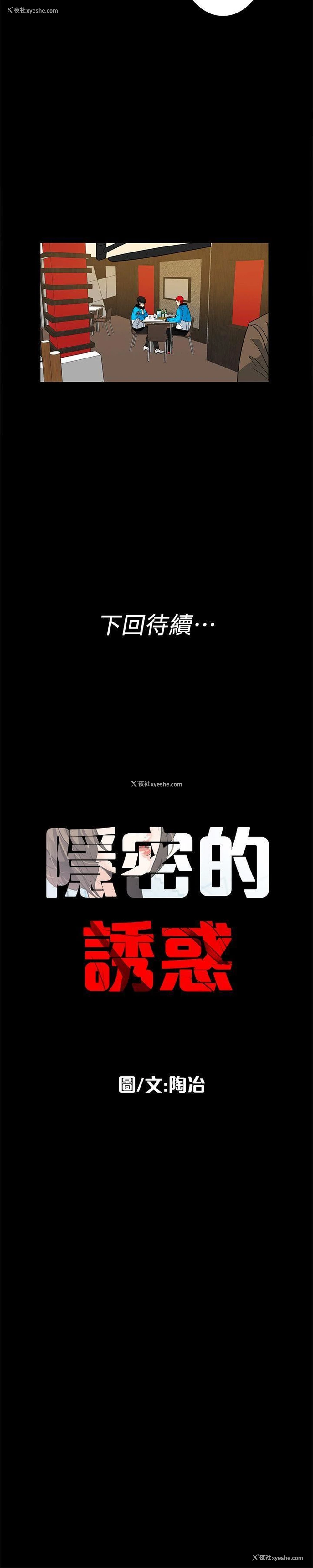 21P - 隐密的诱惑