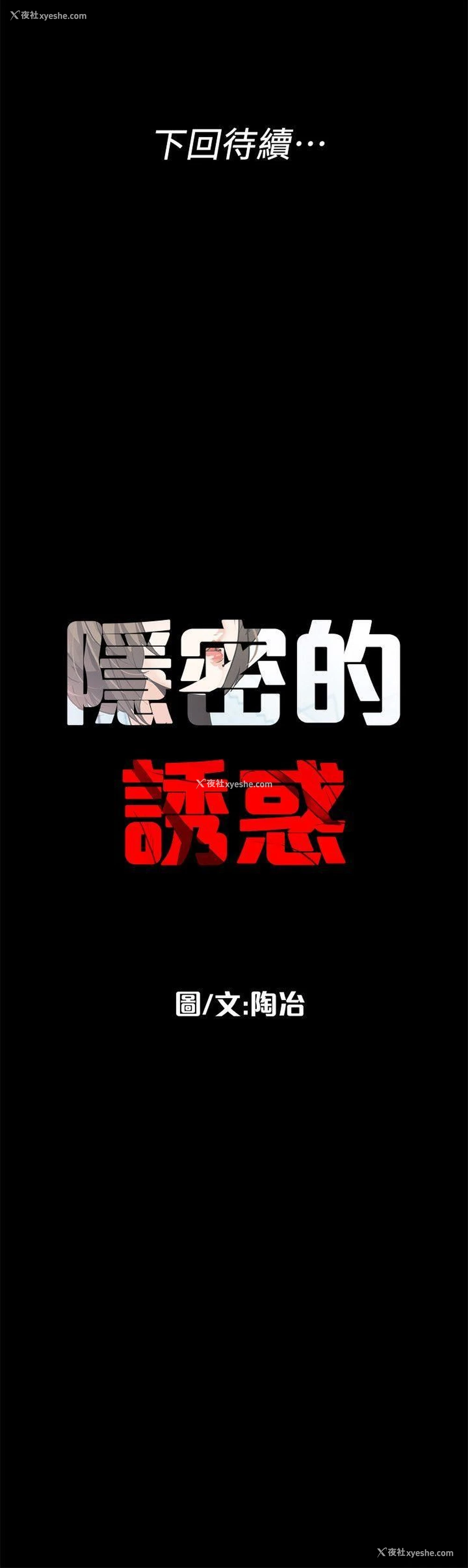 22P - 隐密的诱惑