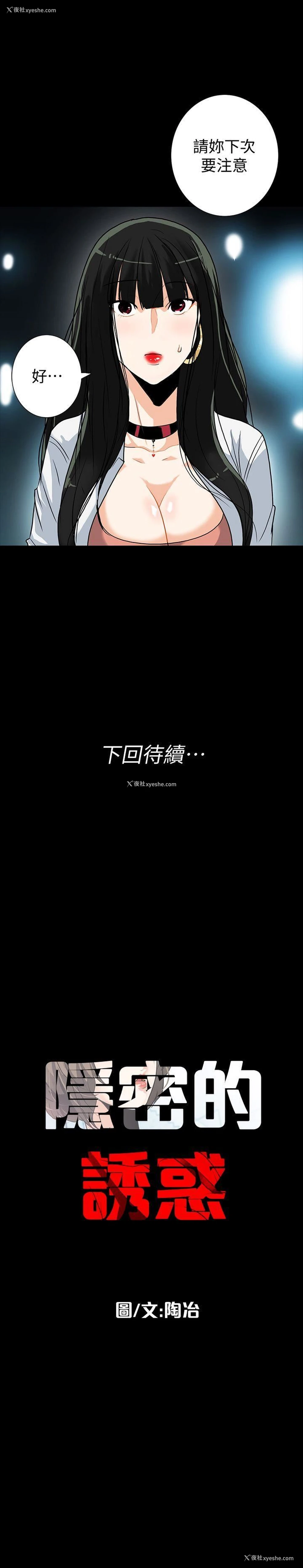31P - 隐密的诱惑
