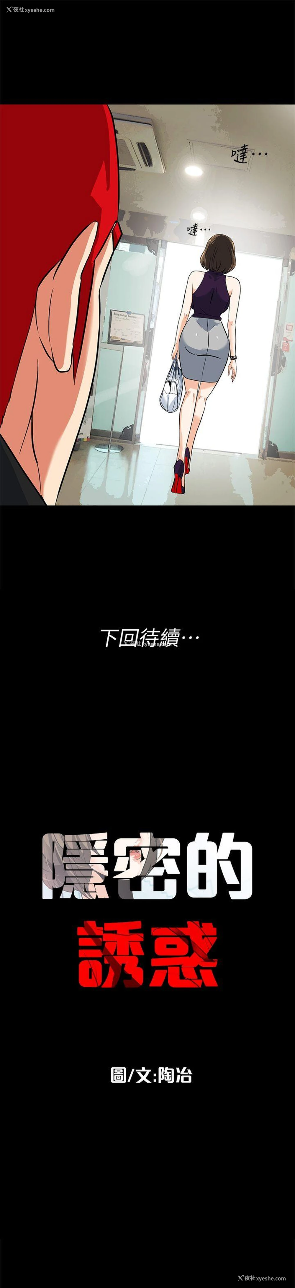 28P - 隐密的诱惑