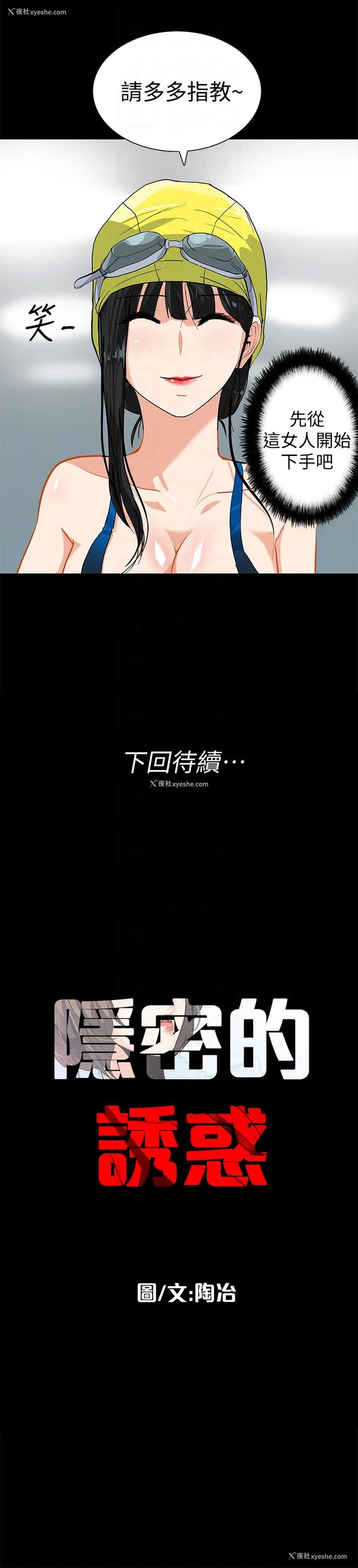 29P - 隐密的诱惑