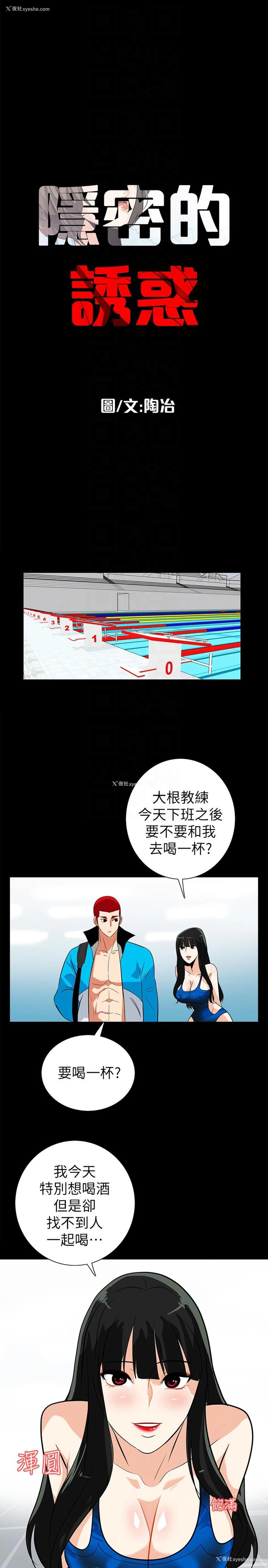 11P - 隐密的诱惑