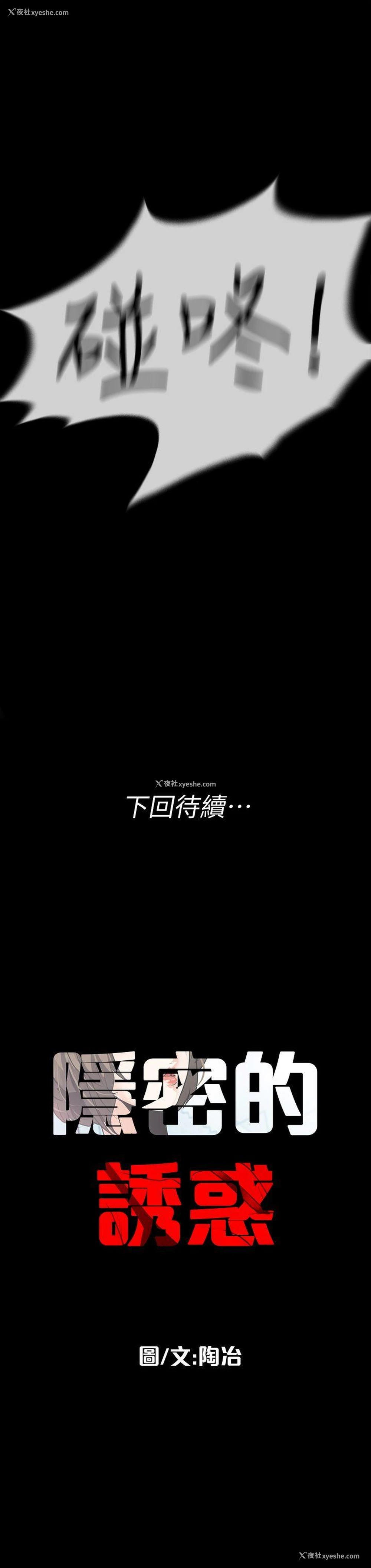 22P - 隐密的诱惑