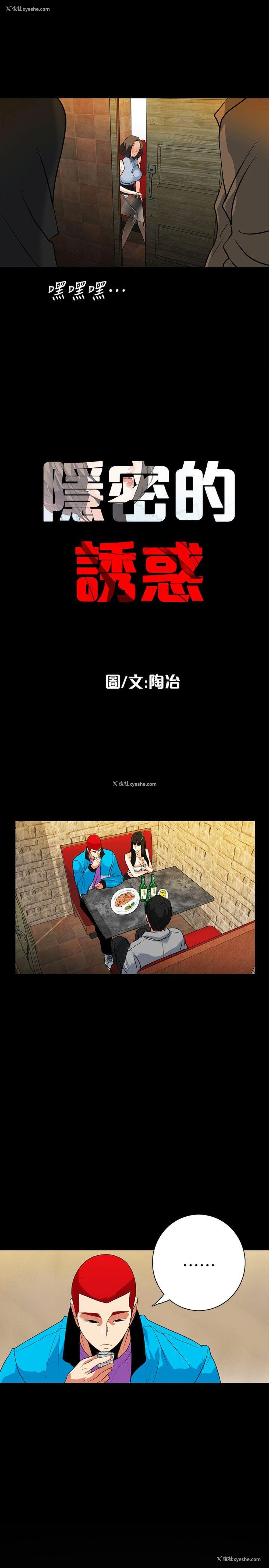 2P - 隐密的诱惑