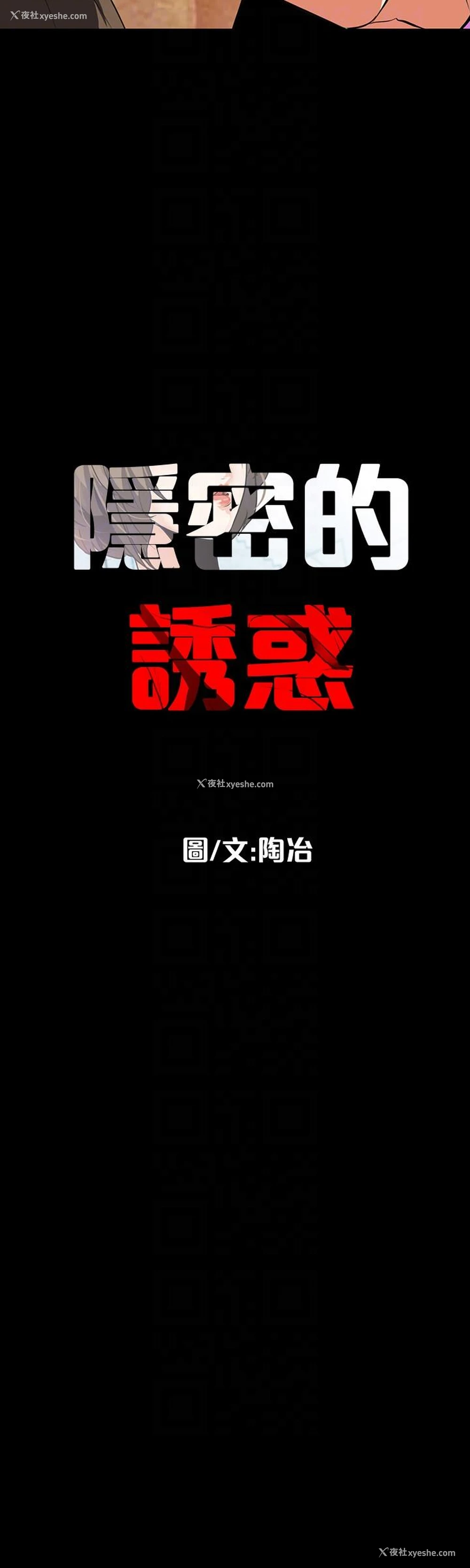 9P - 隐密的诱惑