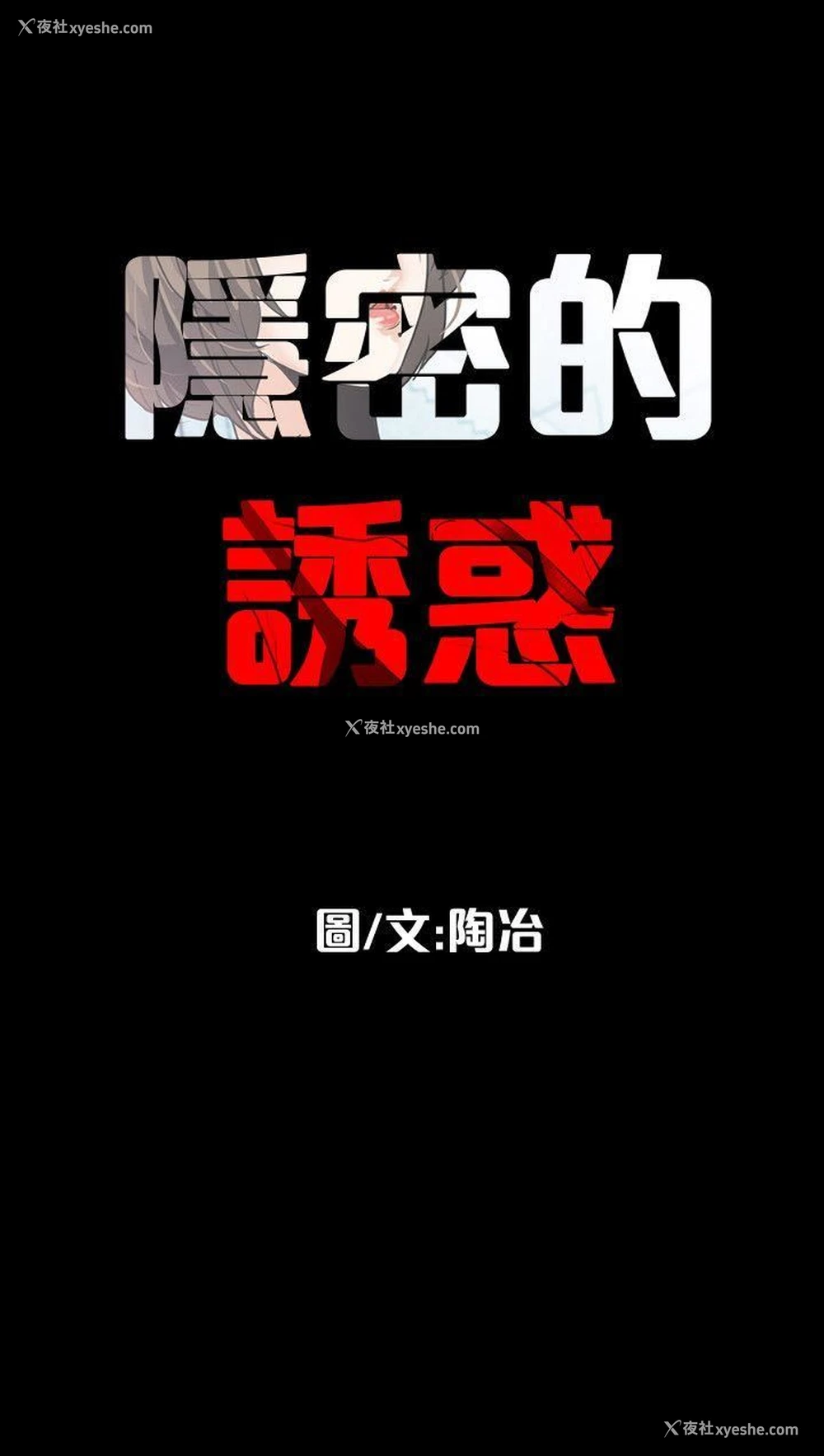 30P - 隐密的诱惑