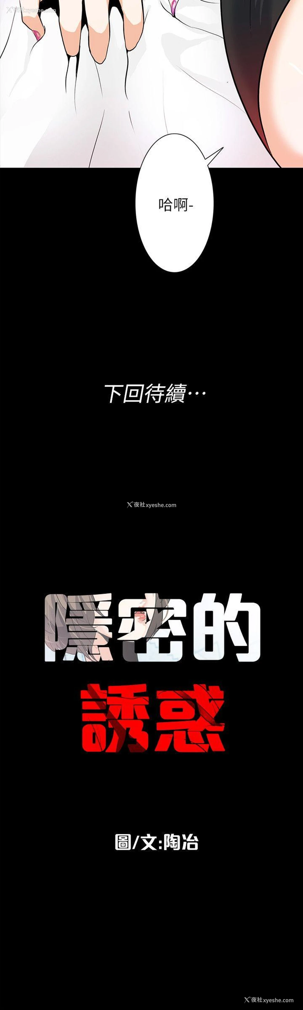24P - 隐密的诱惑