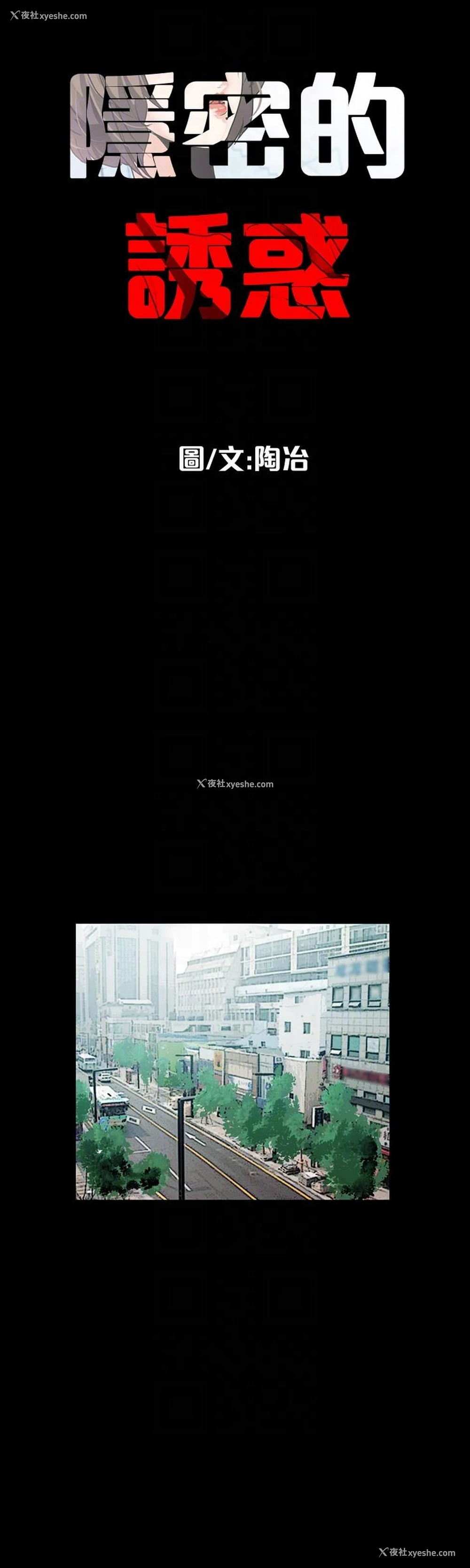 9P - 隐密的诱惑