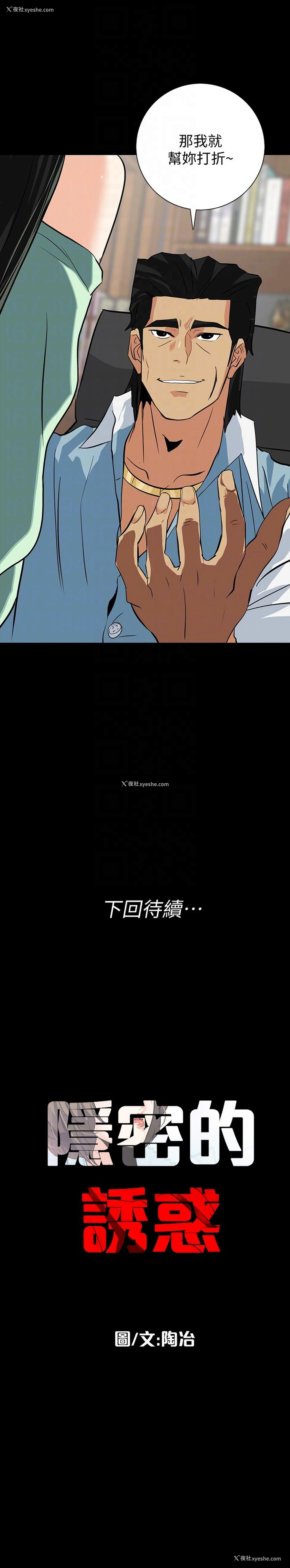 25P - 隐密的诱惑