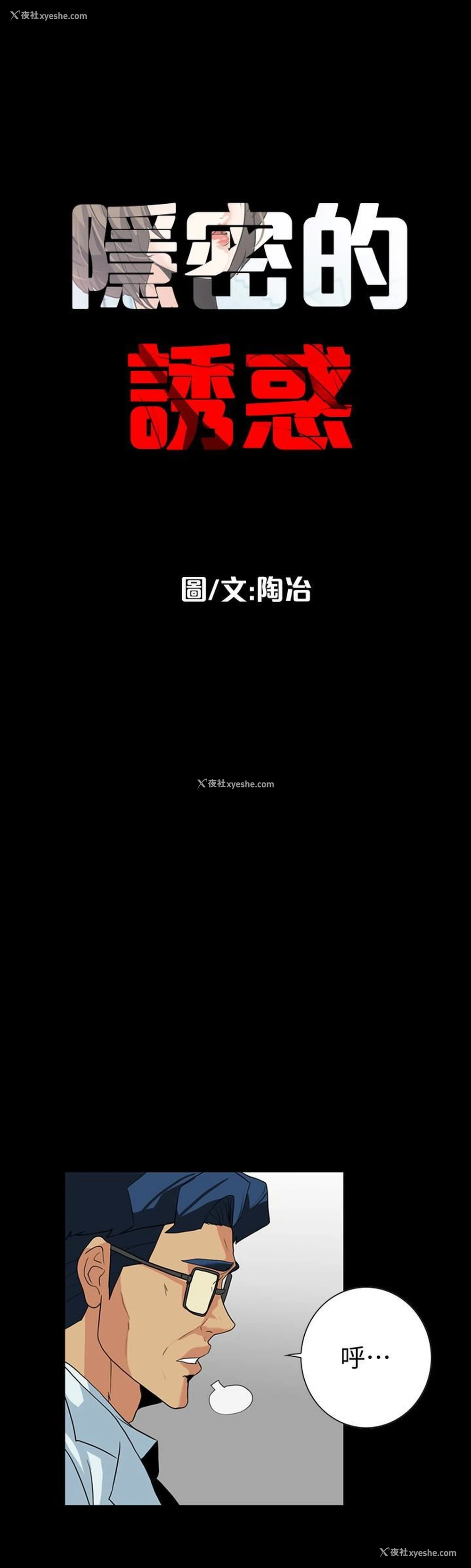 3P - 隐密的诱惑