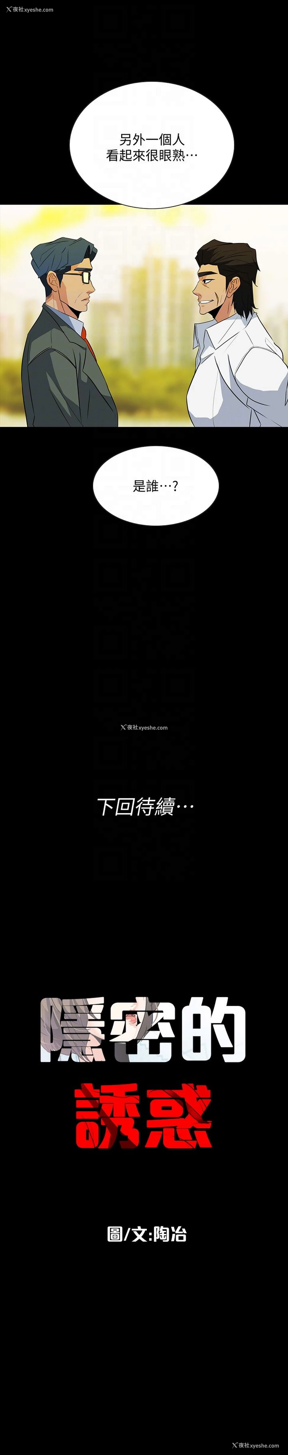 25P - 隐密的诱惑
