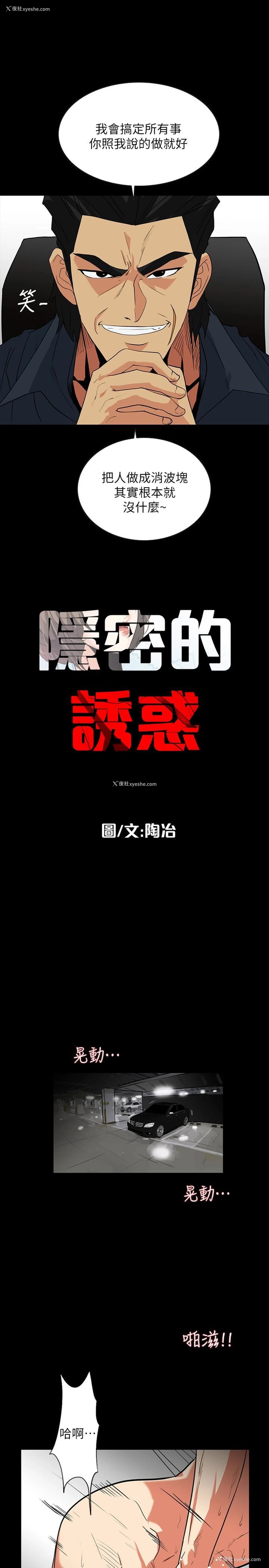 4P - 隐密的诱惑
