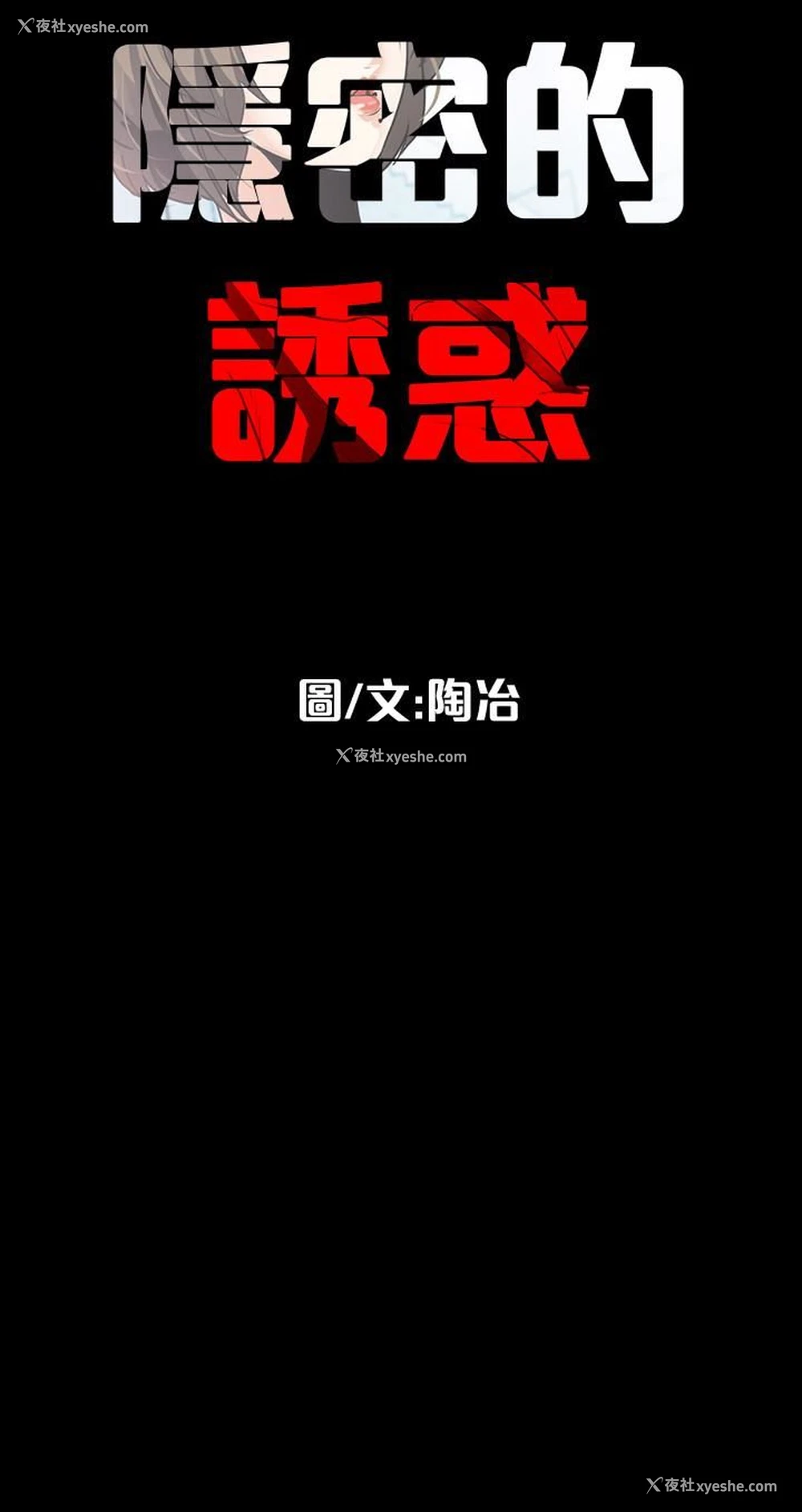 26P - 隐密的诱惑