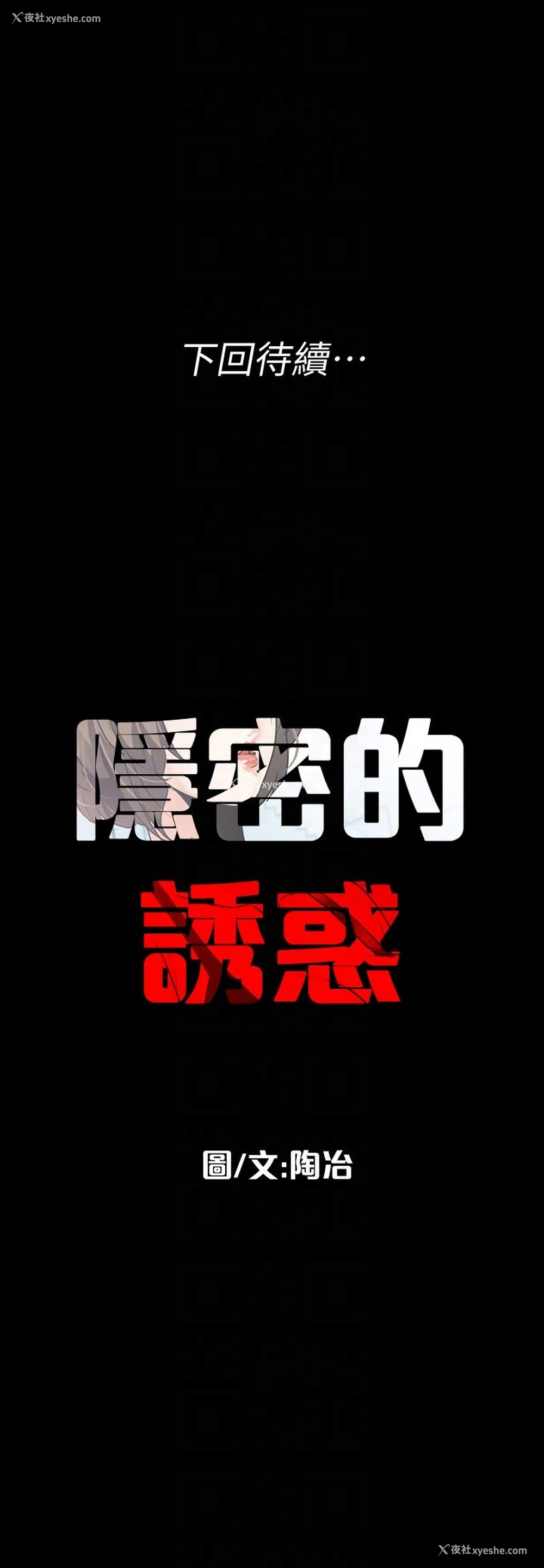 27P - 隐密的诱惑