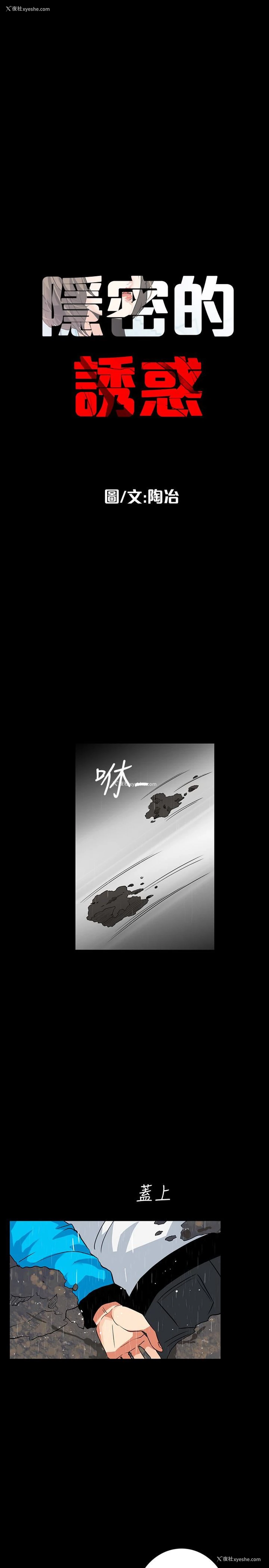 4P - 隐密的诱惑