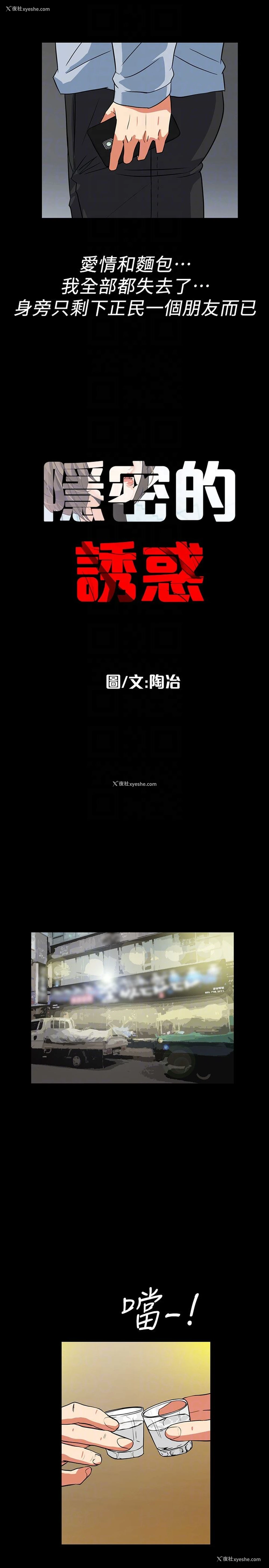 11P - 隐密的诱惑