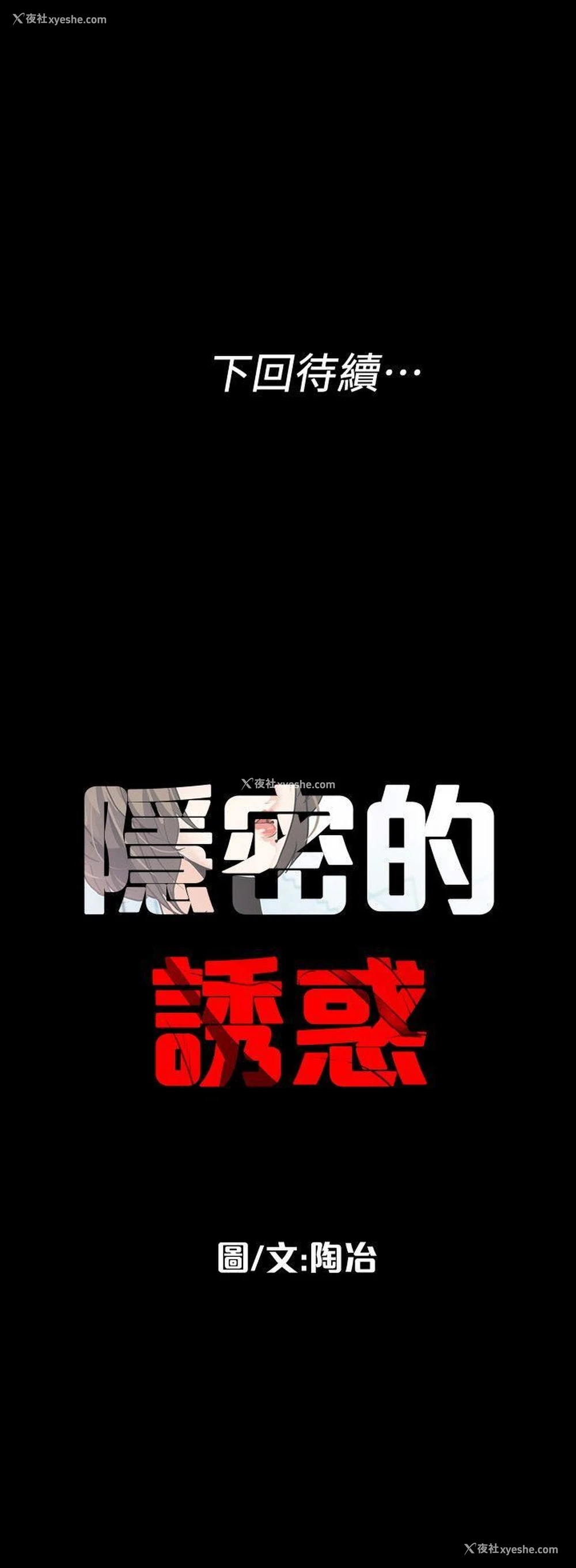 21P - 隐密的诱惑