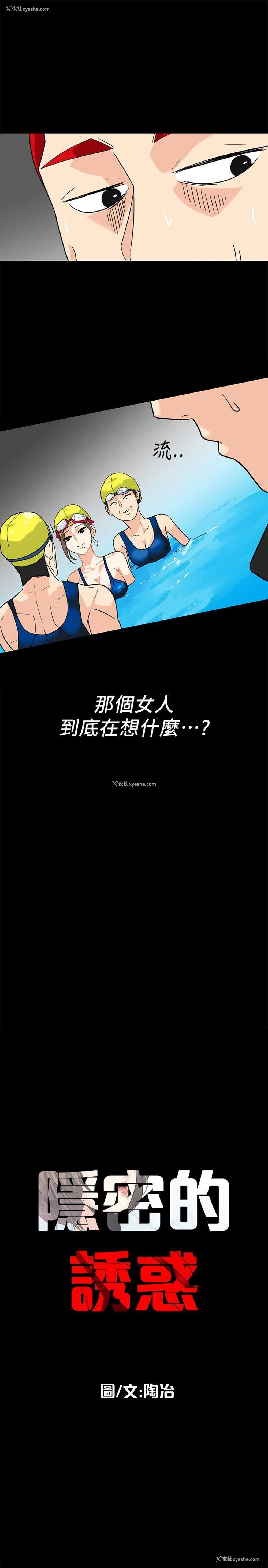9P - 隐密的诱惑