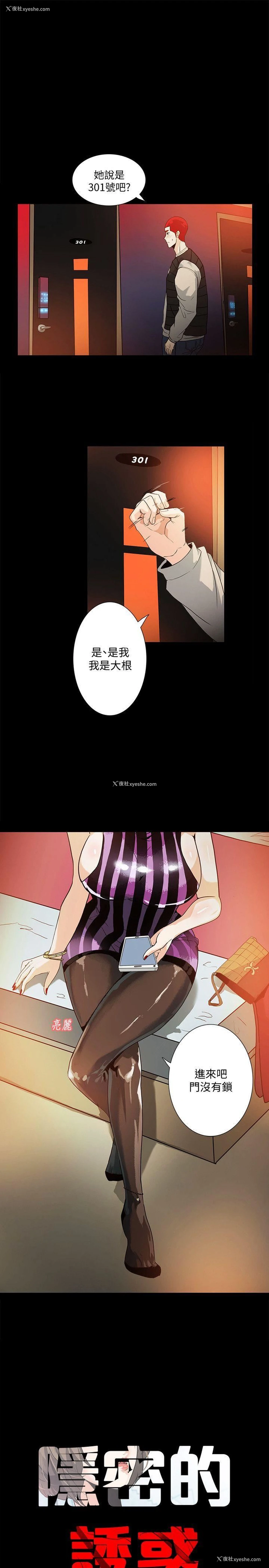 1P - 隐密的诱惑