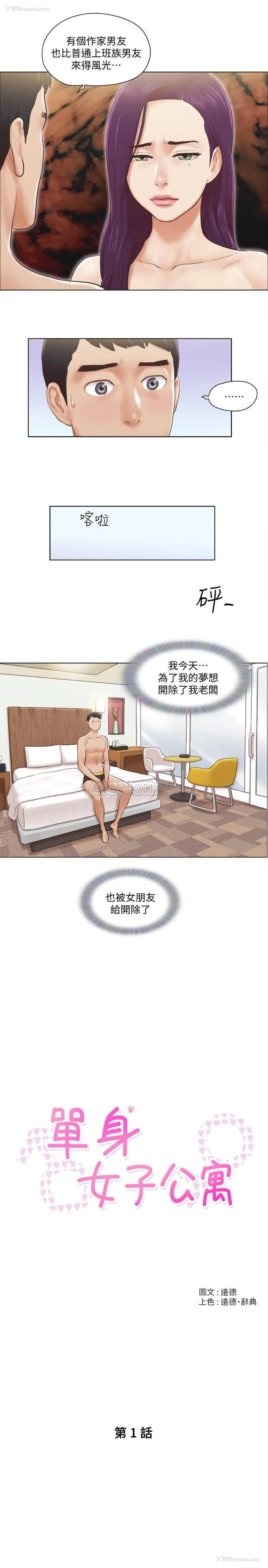 9P - 单身女子公寓