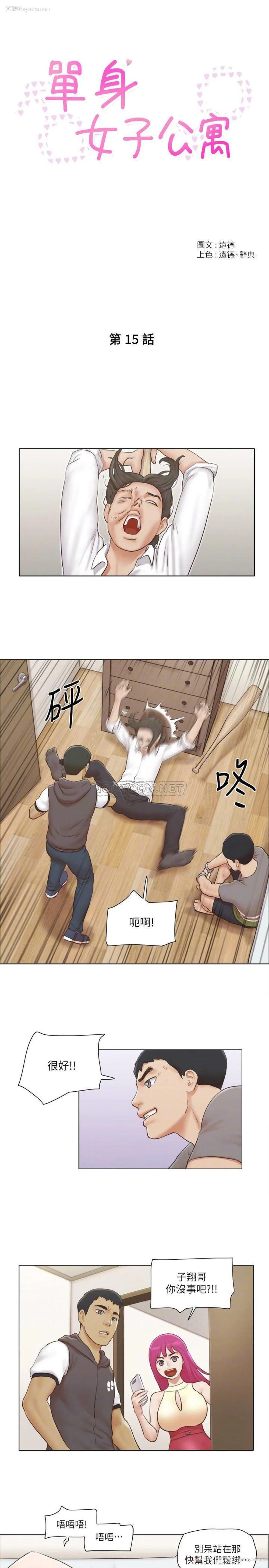 3P - 单身女子公寓
