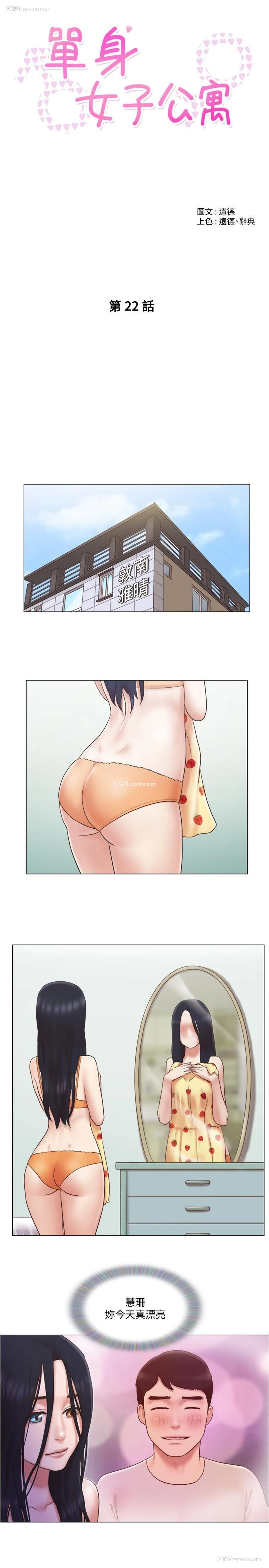 4P - 单身女子公寓