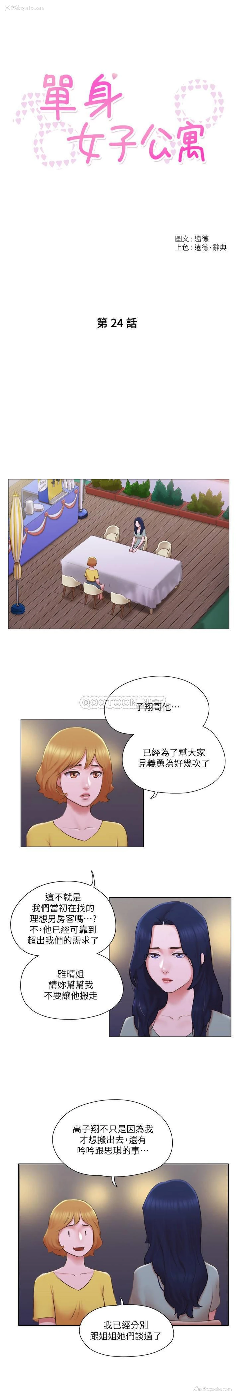 4P - 单身女子公寓