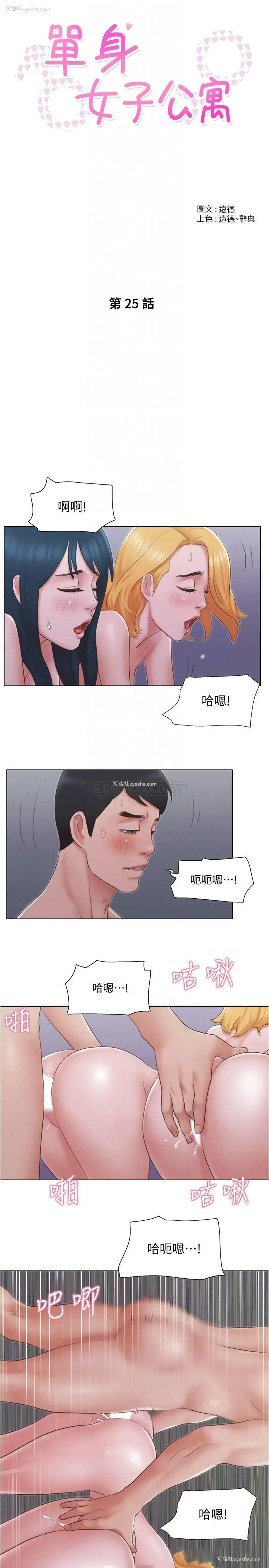 3P - 单身女子公寓