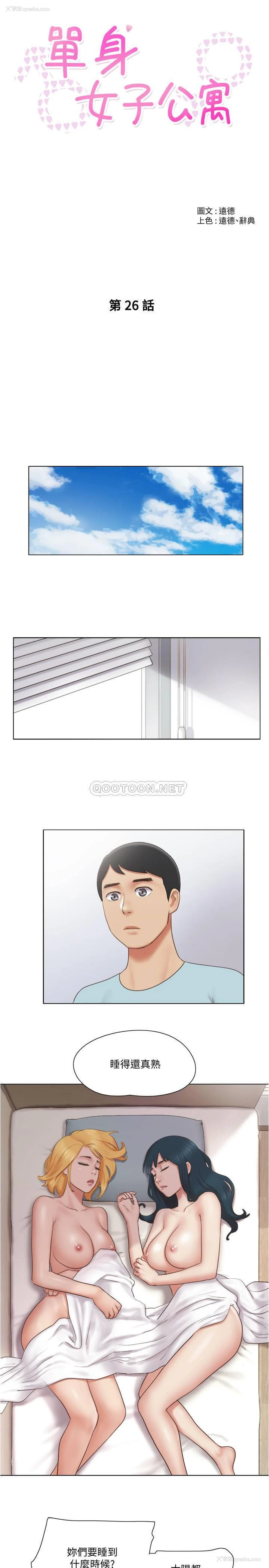 4P - 单身女子公寓