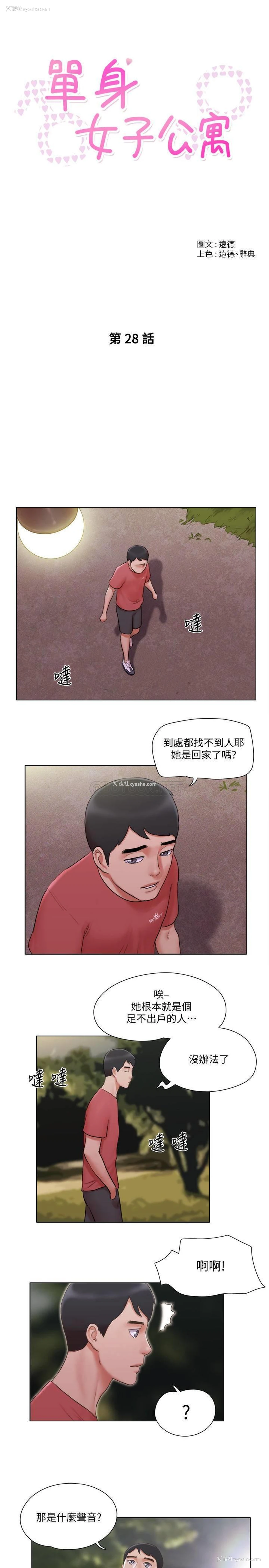 4P - 单身女子公寓