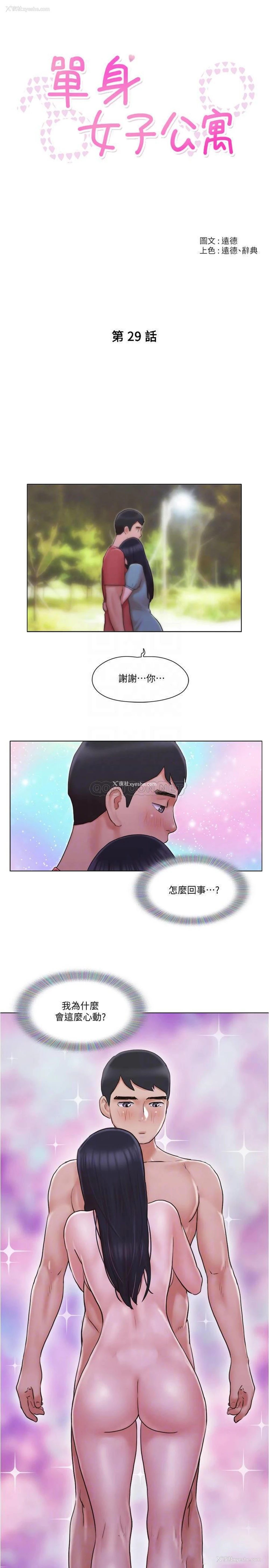 2P - 单身女子公寓