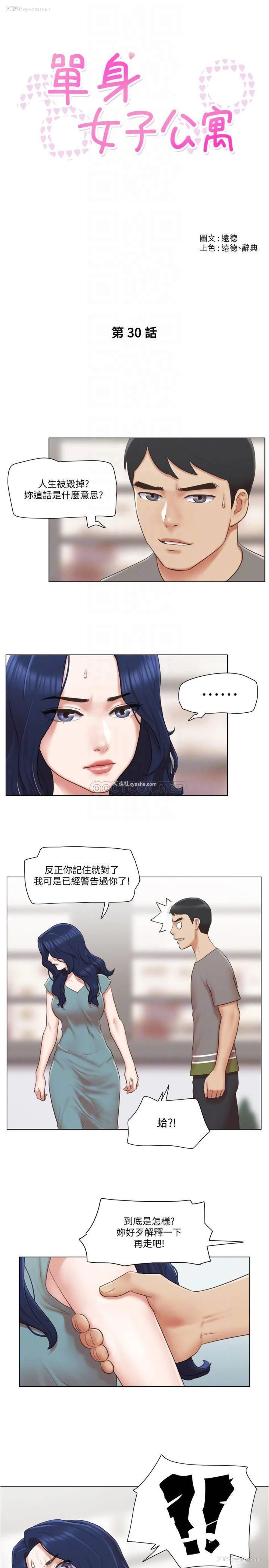 3P - 单身女子公寓