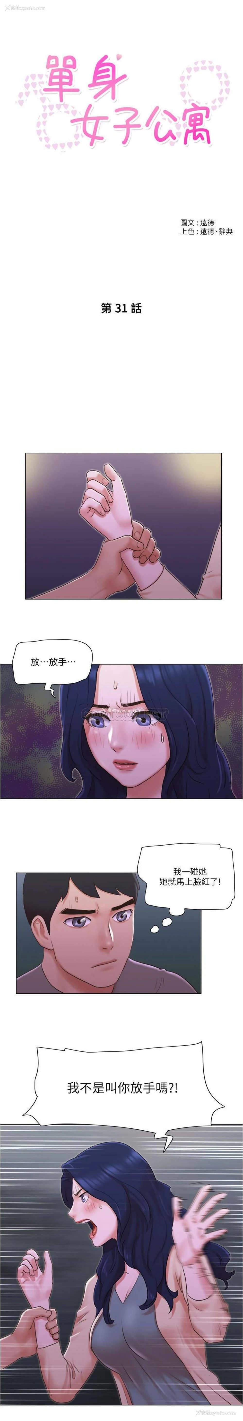 4P - 单身女子公寓
