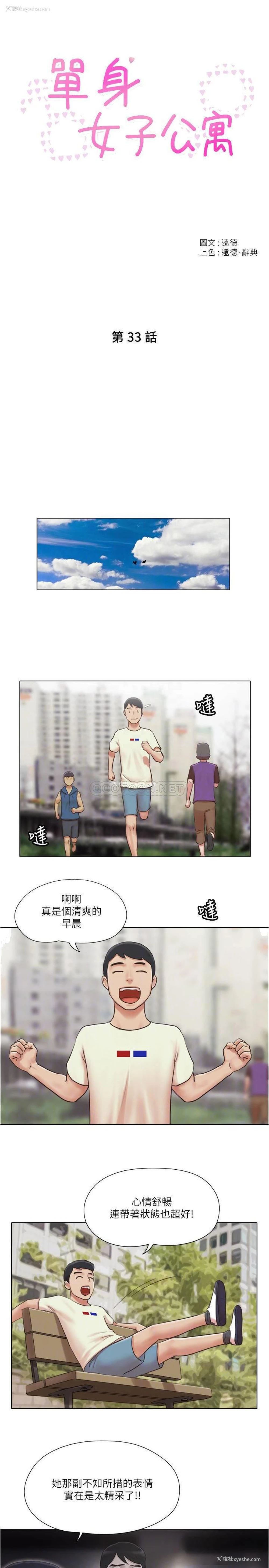 3P - 单身女子公寓
