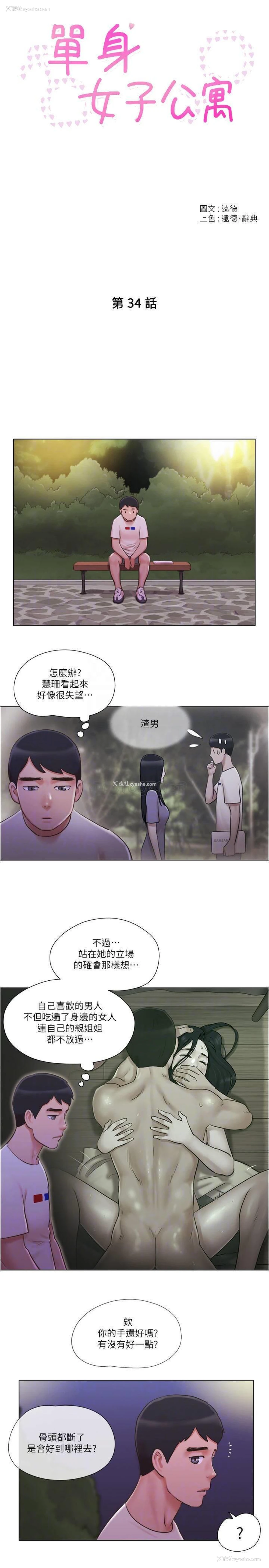 4P - 单身女子公寓