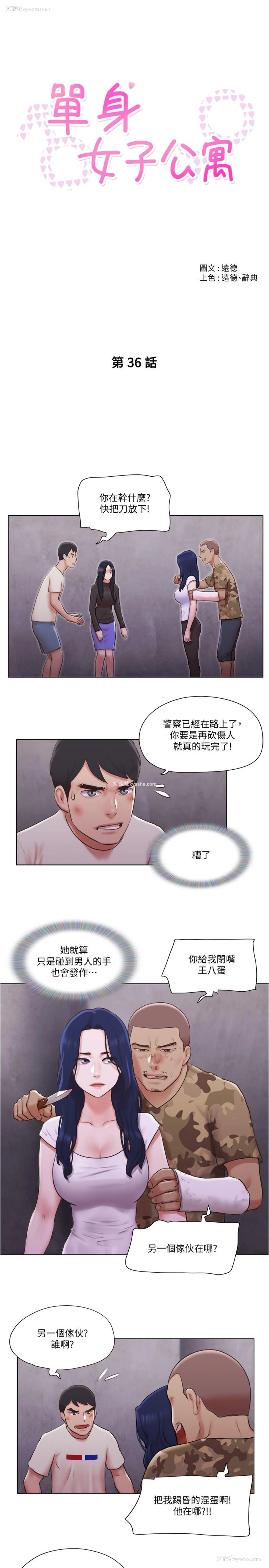 3P - 单身女子公寓