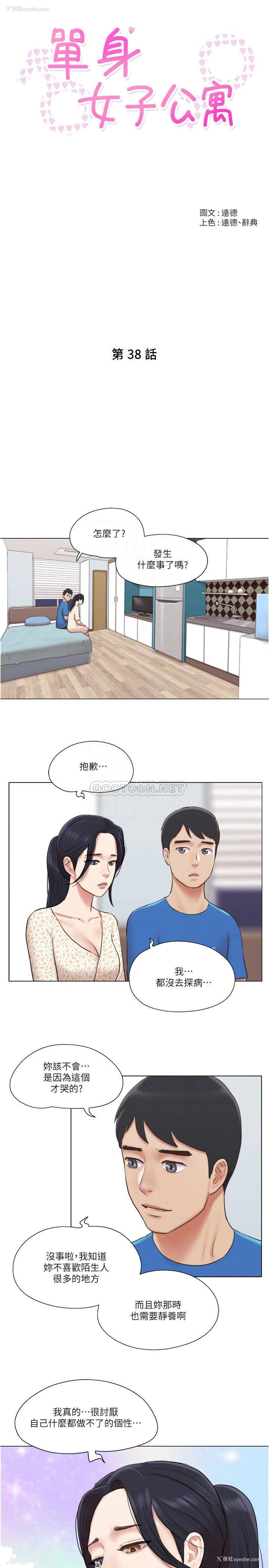 4P - 单身女子公寓