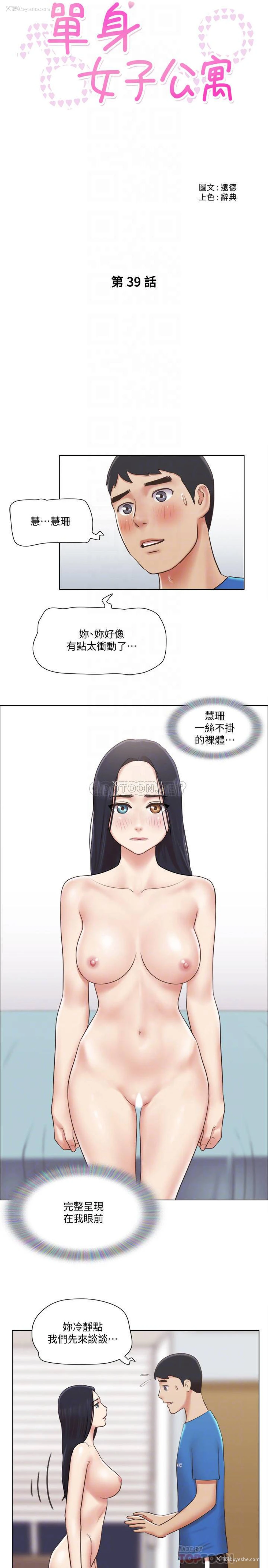 4P - 单身女子公寓