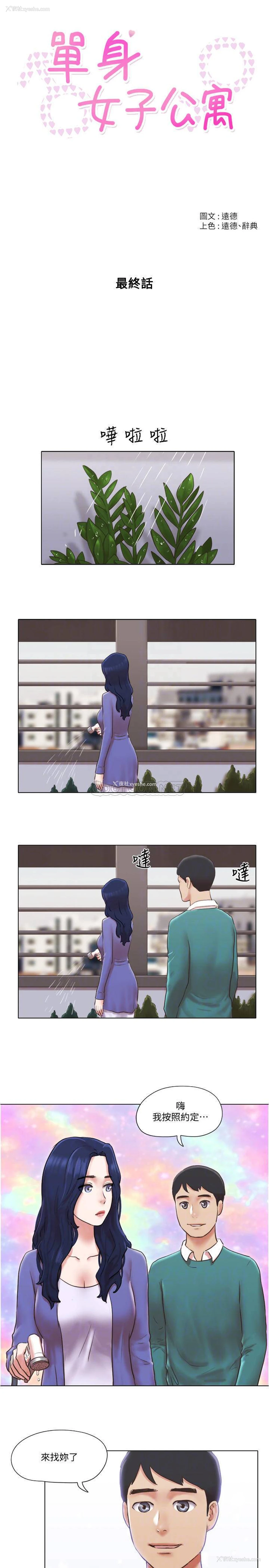 4P - 单身女子公寓