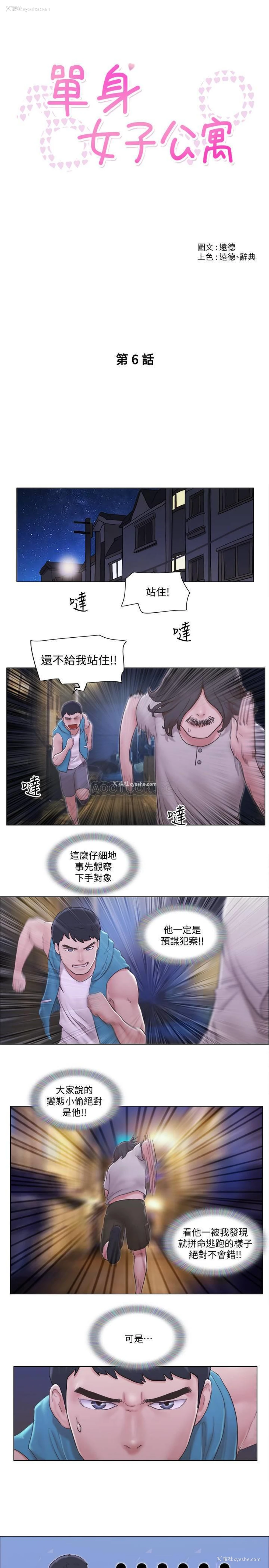 4P - 单身女子公寓