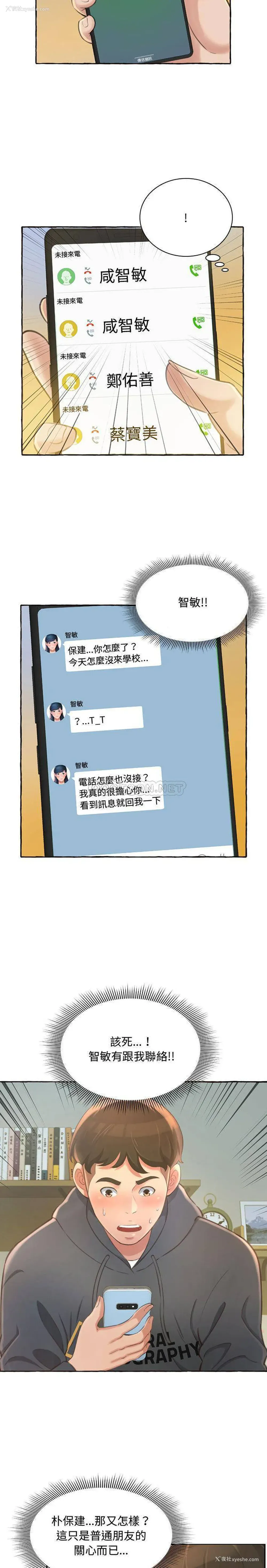 20P - 暗恋心酸谁人知