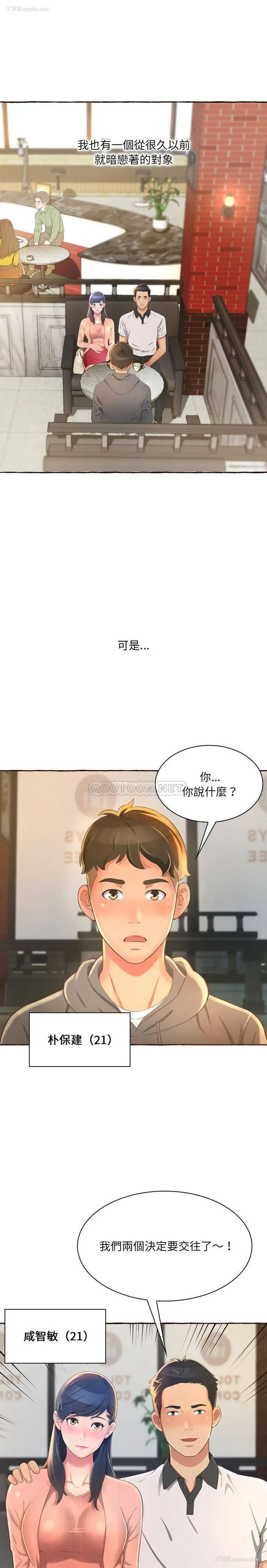 2P - 暗恋心酸谁人知